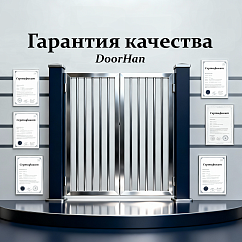 Обзор сертификатов и качества продукции DoorHan: почему стоит выбирать эту марку для ворот и ограждений